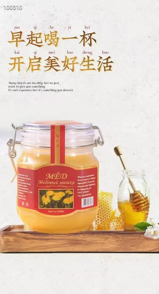 【温润细腻 营养丰富】俄罗斯蒲公英蜂蜜 商品图2