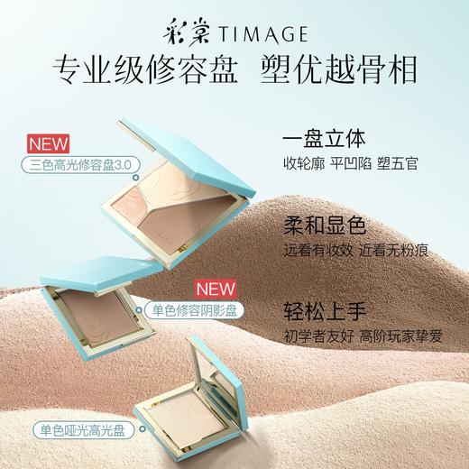 彩棠高光修容一体盘三色哑光珠光立体轮廓阴影修容盘17g 商品图6