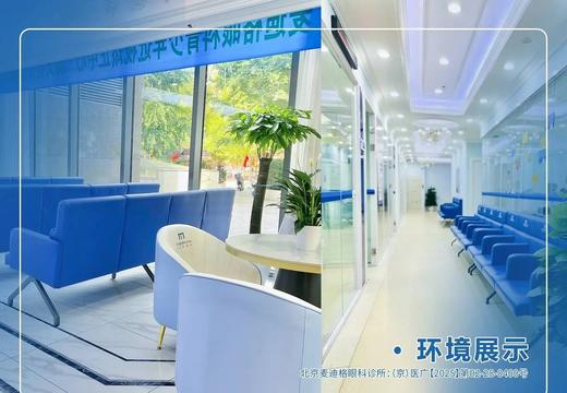 【北京麦迪格眼科近视防控检查套餐】蓝光近视眼镜｜6次眼健康检查｜免费试戴角膜塑形镜｜配塑形镜可享近视防控礼包！  如风生活特惠 商品图1