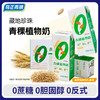 【百万家庭专享】西藏 奇正健康 青稞植物奶 200ml*10盒/提 商品缩略图0