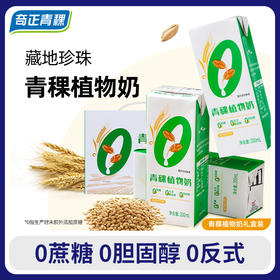 【百万家庭专享】西藏 奇正健康 青稞植物奶 200ml*10盒/提