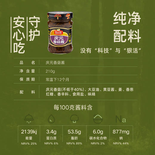 百山祖香菇酱210g*3罐（京味/湘味/苏味） 商品图7
