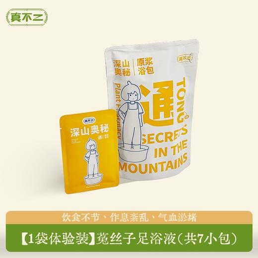 真不二懒人浴液足浴包 40ml*7袋装 石菖蒲浴包/菟丝子浴包/威灵仙浴包/原浆泡脚浴膏 商品图7