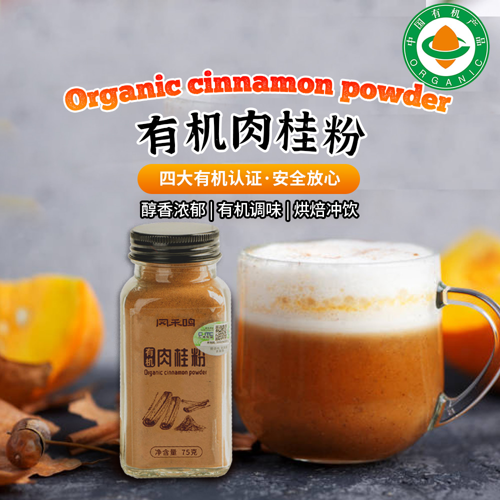 【产地直送】有机肉桂粉75g