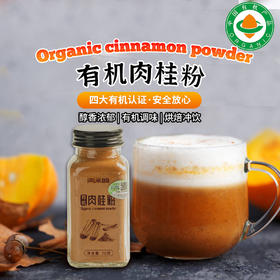 有机肉桂粉75g|健身咖啡烘焙生酮专用冲饮调味