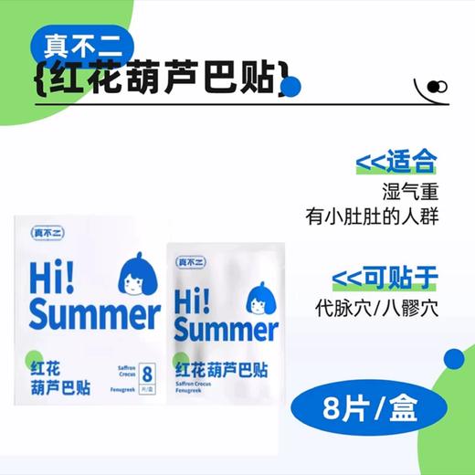 真不二 养生贴系列 缓解紧绷 一贴轻松 商品图10
