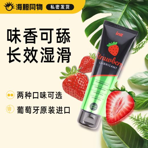 葡萄牙原装intt 水性保湿果味润滑液100ml 商品图0