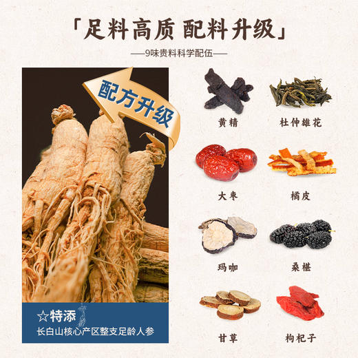 【长白山人参】黄精杜仲雄花膏滋200g 商品图1