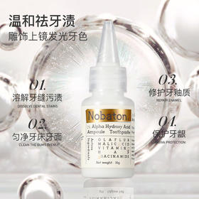 【爆火好莱坞 防蛀!修护!焕白 告别大黄牙】诺巴顿液体牙膏 （35g*3支/盒）