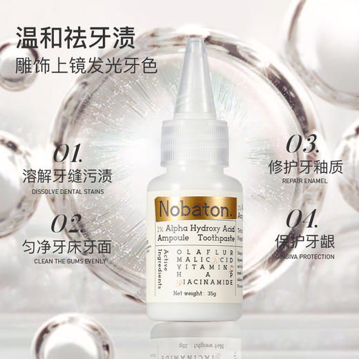 【爆火好莱坞 防蛀!修护!焕白 告别大黄牙】诺巴顿液体牙膏 （35g*3支/盒） 商品图0