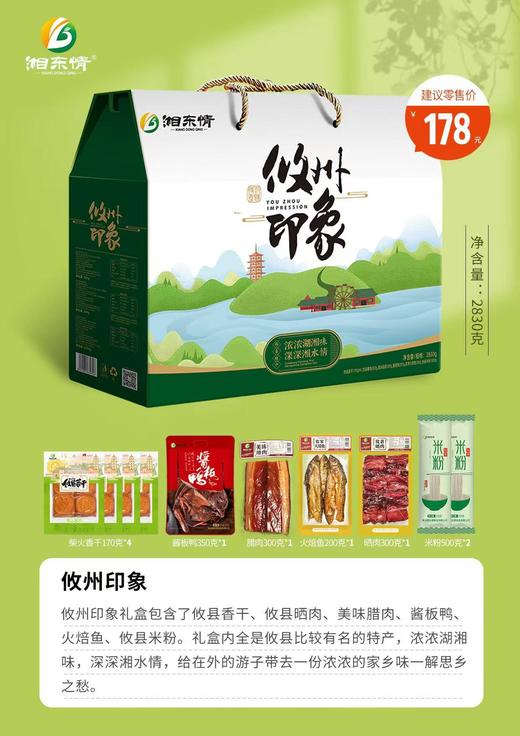 攸县印象礼盒 商品图0