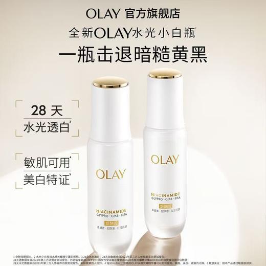 OLAY水光小白瓶美白提亮精华液50ml 商品图3