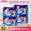 七度空间夜用卫生巾 商品缩略图1
