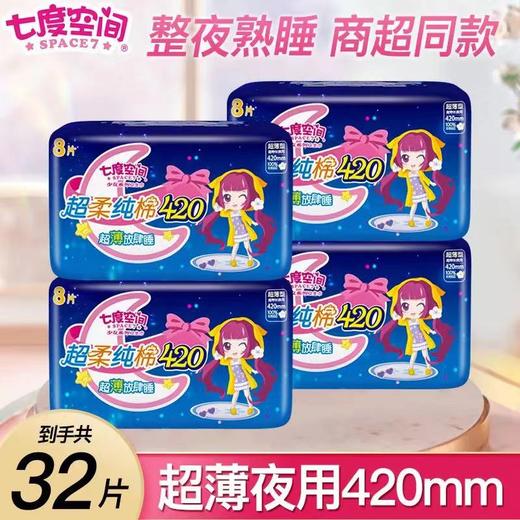 七度空间夜用卫生巾 商品图1