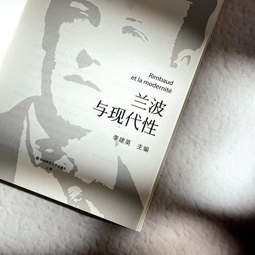 兰波与现代性 李建英 解读超现实主义诗歌鼻祖法国著名诗人兰波 六点图书 商品图5