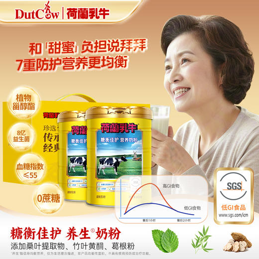 SY23-1版(谱华威)荷兰乳牛糖衡佳护营养奶粉-800g听装 商品图0