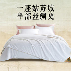 【太湖雪·福禄满堂】秋丰白玉 100%桑蚕丝长丝被｜轻盈入梦无压深眠 丝绸博物馆联名