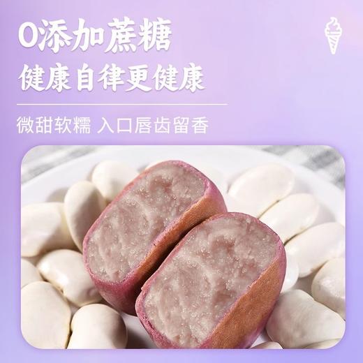 【2盒更超值❗️冰皮紫薯芋泥饼】甄选品质原料制作，优选新西兰奶源，0蔗糖/0香精/0反式脂肪酸，美味健康无负担，无添蔗糖面包早餐食品代餐孕妇休闲零食L 商品图3