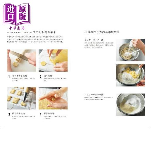 预售 【中商原版】制作烘焙甜点糖果食谱 日文原版日韩 ひとつまみの極上焼き菓子 商品图4