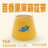 百香果茉莉花茶（冷） 商品缩略图0
