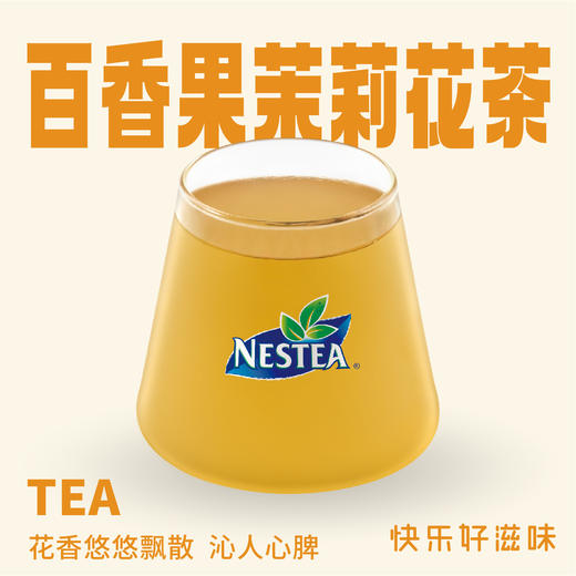 百香果茉莉花茶（冷） 商品图0