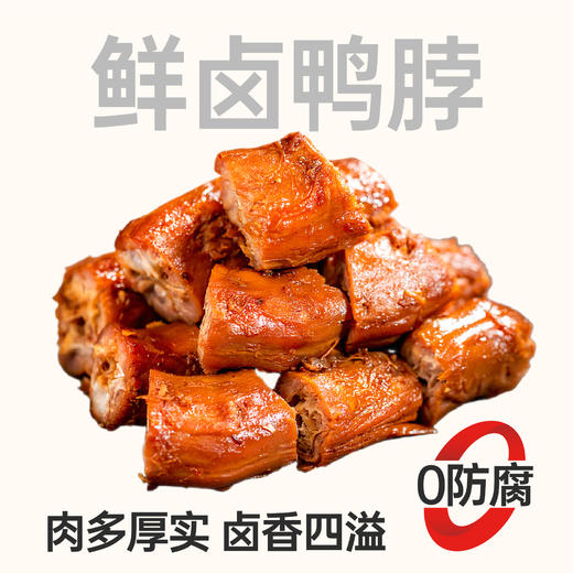 【鲜食顺丰配送】黑色经典鲜卤鸭脖240g/盒 保质期5天，到手约1-3天，到货当天取件食用，介意慎拍 商品图0