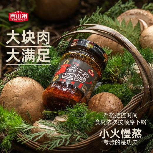 百山祖香菇香辣牛肉酱210g*2罐 商品图1