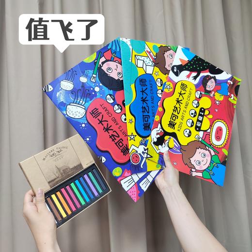 儿童美术基础3本创意涂色本 +赠送马利色粉画笔(12色) 商品图0