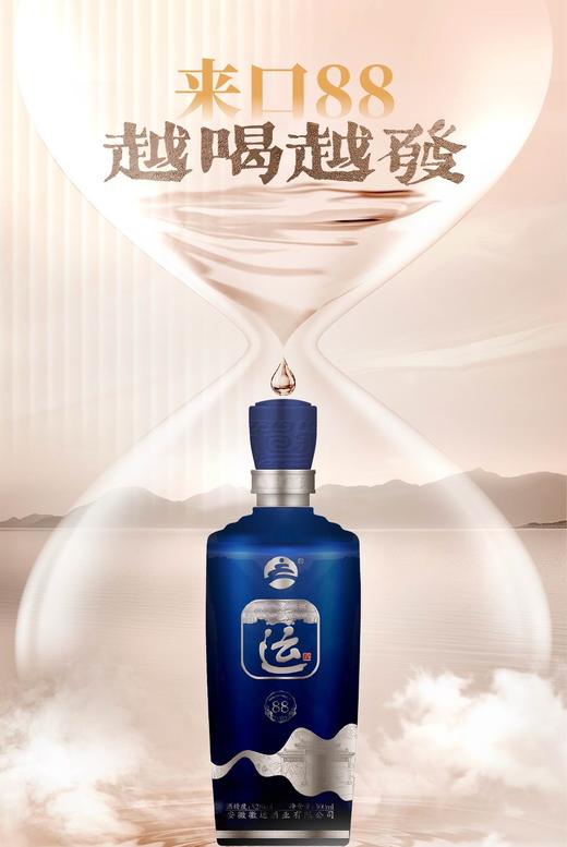 Q运酒88(500ml) 商品图0