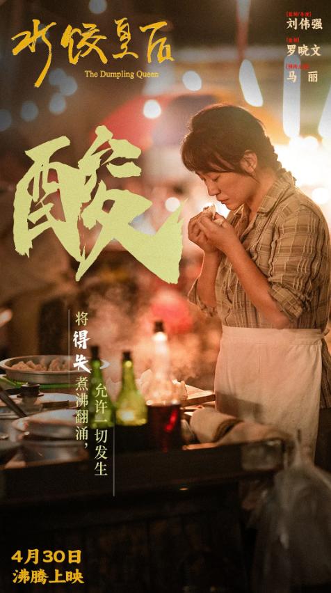 【香港城】母亲节5:20观影《水饺皇后》 商品图5