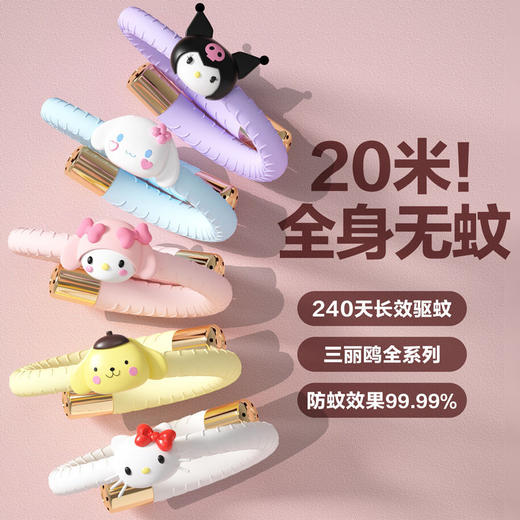 【买一送六❗三丽鸥植物防嗡手环】天然植物精油配方，食品级硅胶，佩戴玩耍不易掉落，可换精油棒反复使用，婴儿成人蚊虫植物精油防虫随身防蚊贴QQ 商品图0