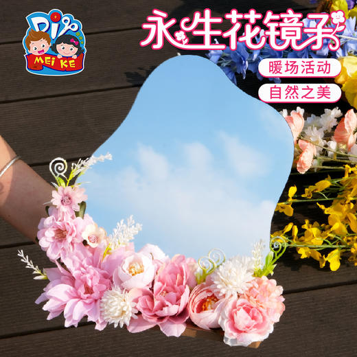 母亲节礼物永生花镜子手工diy儿童材料包干花化妆镜团建暖场活动 商品图0