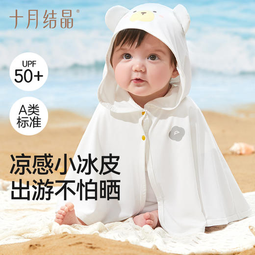 宝宝防晒衣婴儿防晒斗篷男女童防晒外套小月龄防紫外线 商品图0