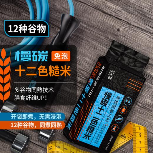 凤禾鸣 十二色糙米1.25kg/袋 商品图1