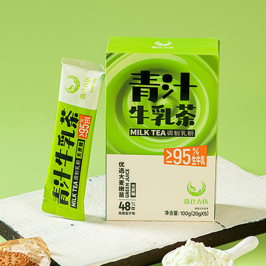 【配料表干净简单】青汁牛乳茶 买2盒送1盒 100g/盒 商品图1
