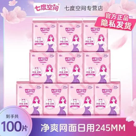 净爽网面卫生巾 商品图0