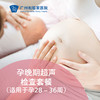 孕晚期超声检查套餐（适用于孕28 – 36周，每人限享1次）_产科 商品缩略图0