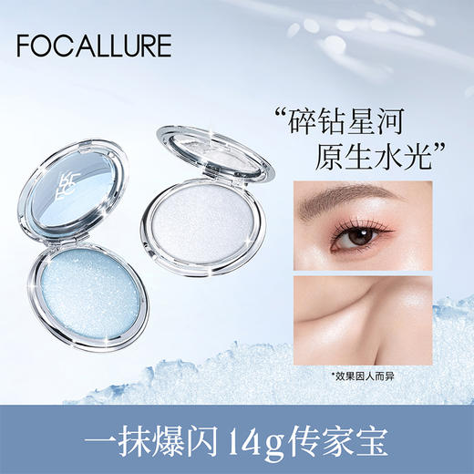 【有赞分销】菲鹿儿星系高光膏单色脸部提亮细闪珠光水光清透生姜香槟色土豆泥持久修容自然立体盘 商品图1