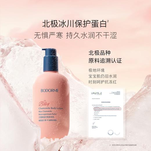 贝德美蓝甘菊儿童身体乳舒缓干燥滋润 商品图0