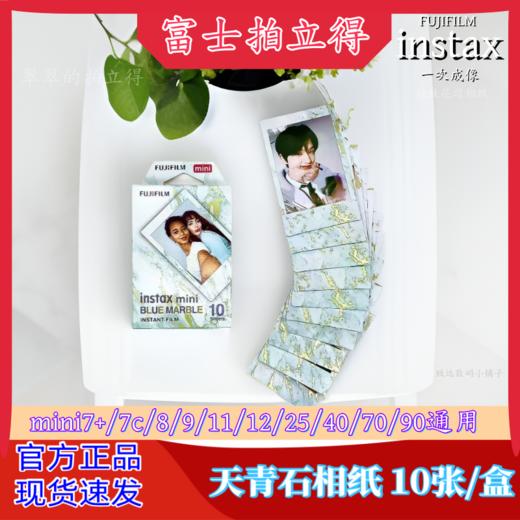 mini天青石3寸相纸1盒10张，多盒便宜，日期新鲜，现货速发，富士所有mini系列相机通用 商品图2