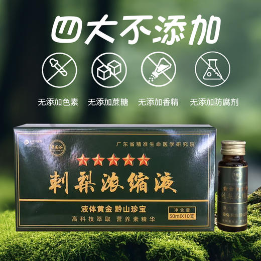 黔山果刺梨浓缩液50ml/10支 商品图3