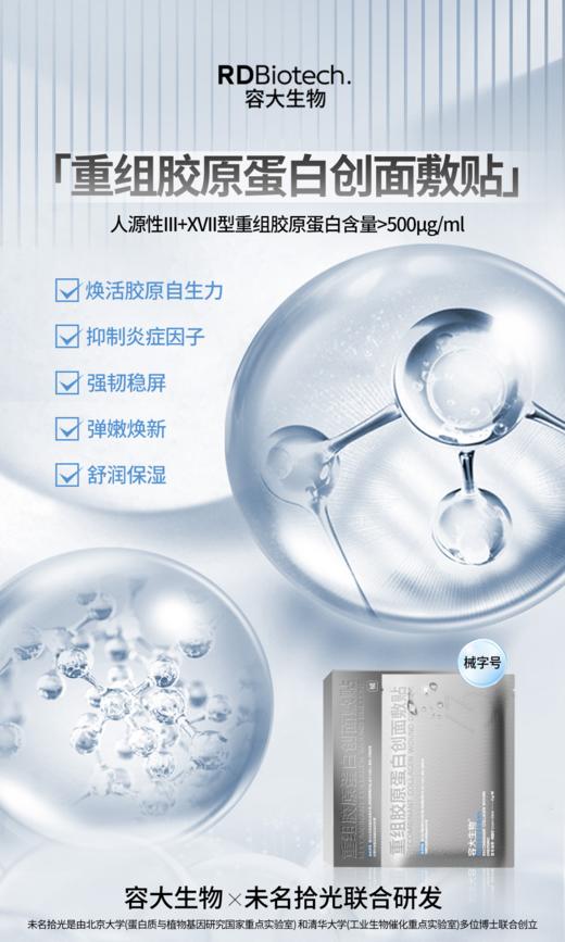 **【新品上市已下架】容大生物重组胶原蛋白创面敷贴 商品图6