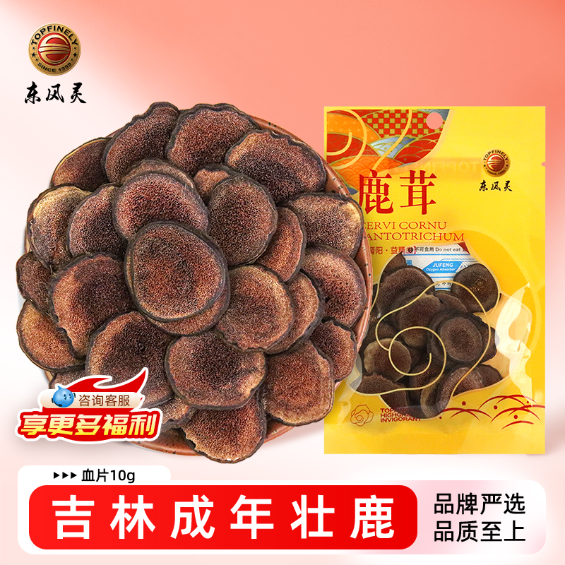 【鹿茸片】10g/袋 粉片/血片 精选吉林成年壮鹿 蜂窝明显 品质上乘 （粉片，血片）
