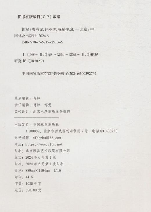 枸杞 &2513 商品图2