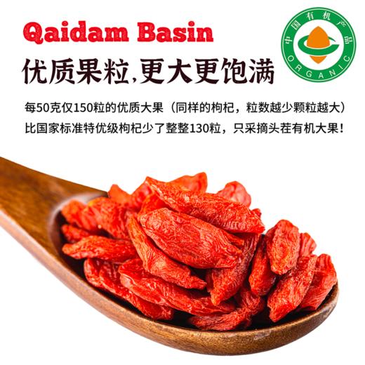 柴达木有机枸杞250g/袋|泡茶煮汤特优级青海手工精选 商品图2
