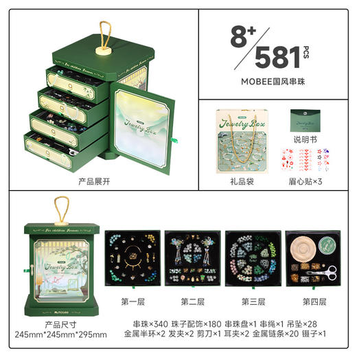 (包邮)mobee 莫贝国风串珠 商品图1