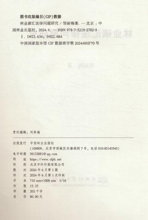 林业碳汇法律问题研究 &2782 商品图1