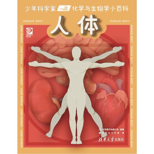 少年科学家  化学与生物学小百科 商品图4