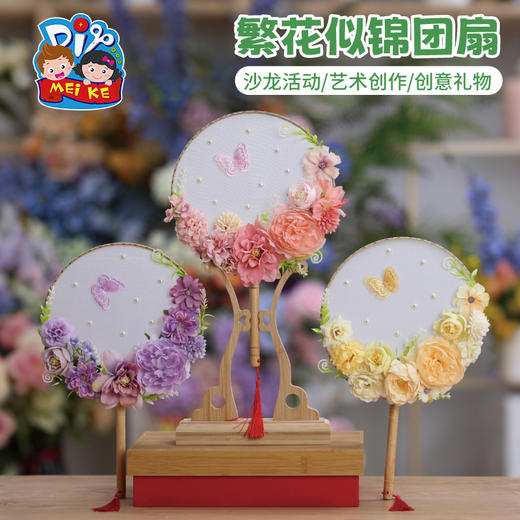 母亲节礼物繁花似锦团扇手工diy材料包沙龙暖场活动宫扇古风扇子 商品图0