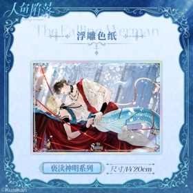 人鱼陷落 亵渎神明 浮雕色纸 国谷 耽美